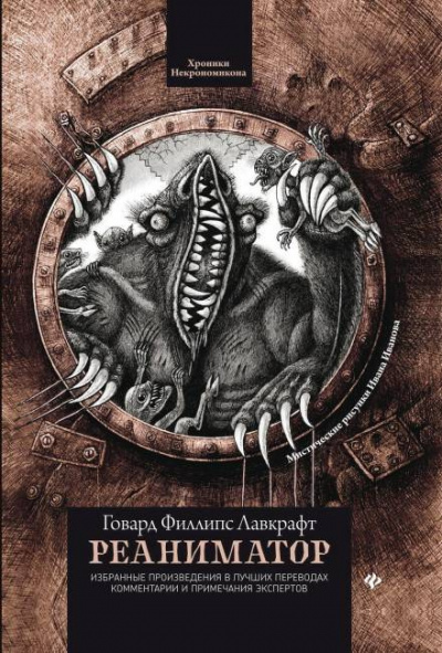 Лавкрафт Говард - Из глубин мироздания - Читать книги онлайн | Слушать аудиокниги онлайн | Электронная библиотека books-lib.com