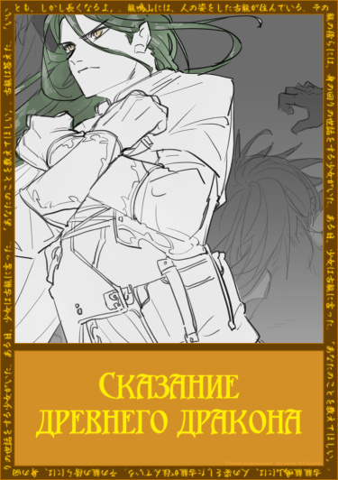 Магонотэ Рифудзин - Сказание древнего дракона - Читать книги онлайн | Слушать аудиокниги онлайн | Электронная библиотека books-lib.com