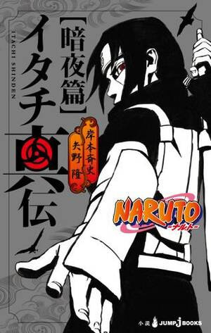 Такаши Яно - История Итачи 2: Книга Тёмной Ночи - Читать книги онлайн | Слушать аудиокниги онлайн | Электронная библиотека books-lib.com