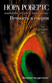 Любовь на все времена - Рут Райан Ланган - Читать книги онлайн | Слушать аудиокниги онлайн | Электронная библиотека books-lib.com