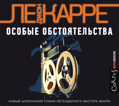 Особые обстоятельства - Читать книги онлайн | Слушать аудиокниги онлайн | Электронная библиотека books-lib.com
