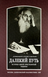 Савельев Сергий - Далекий путь - Читать книги онлайн | Слушать аудиокниги онлайн | Электронная библиотека books-lib.com