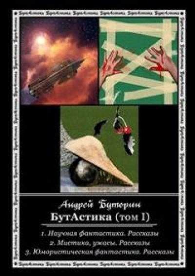 Буторин Андрей - Мужик и дракон - Читать книги онлайн | Слушать аудиокниги онлайн | Электронная библиотека books-lib.com