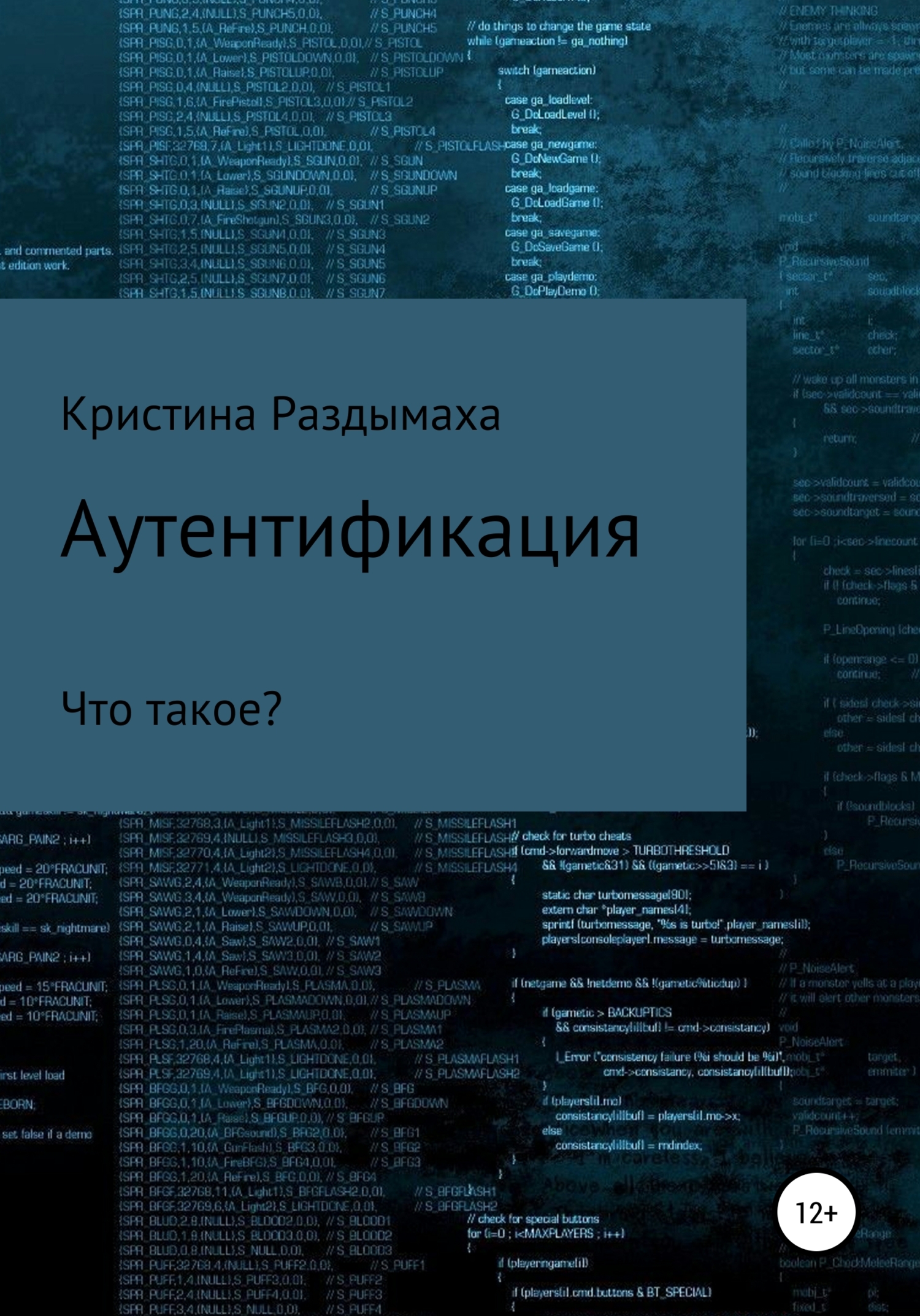 Аутентификация - Кристина Владимировна Раздымаха - Читать книги онлайн | Слушать аудиокниги онлайн | Электронная библиотека books-lib.com