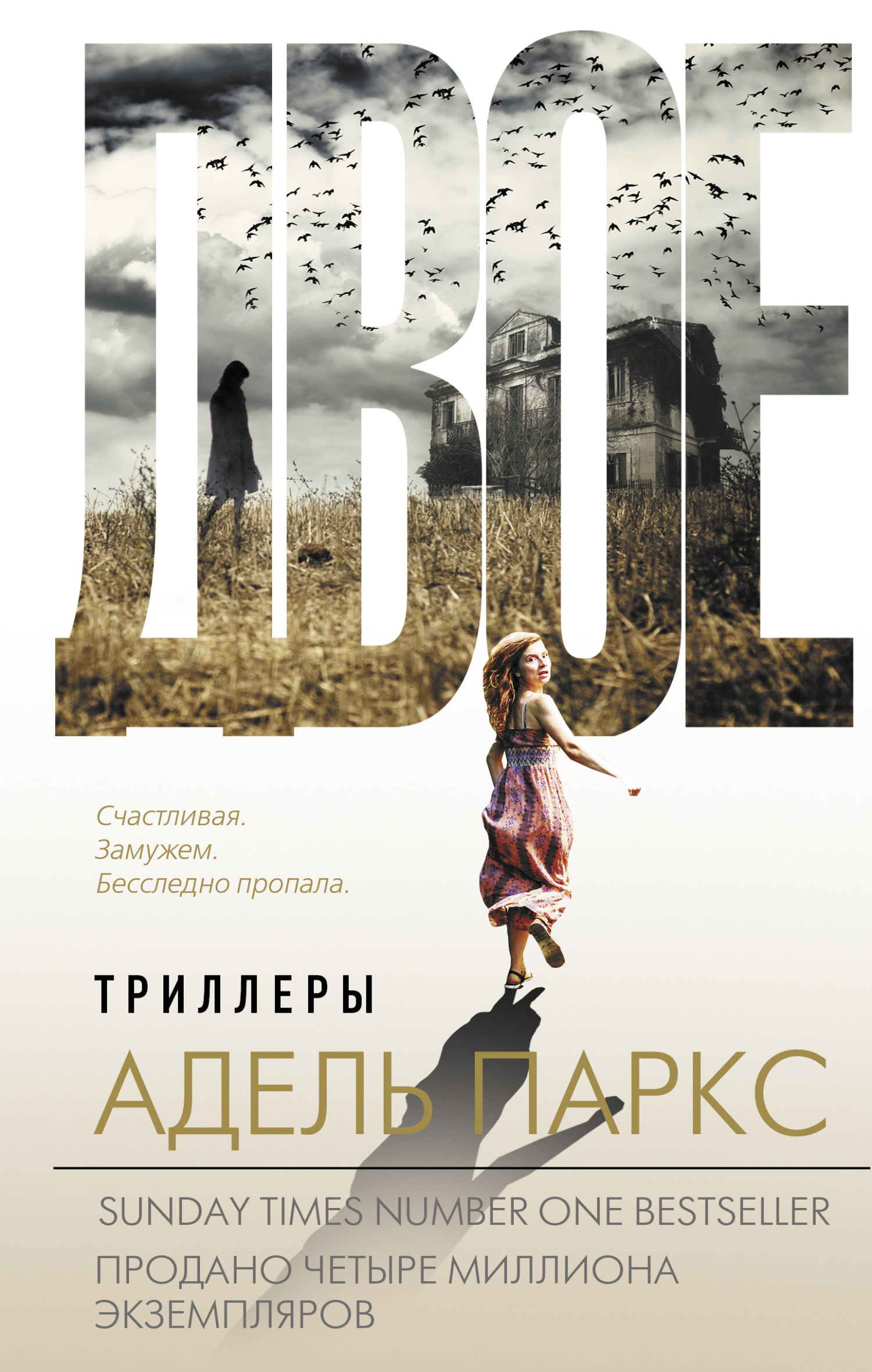 Двое - Адель Паркс - Читать книги онлайн | Слушать аудиокниги онлайн | Электронная библиотека books-lib.com