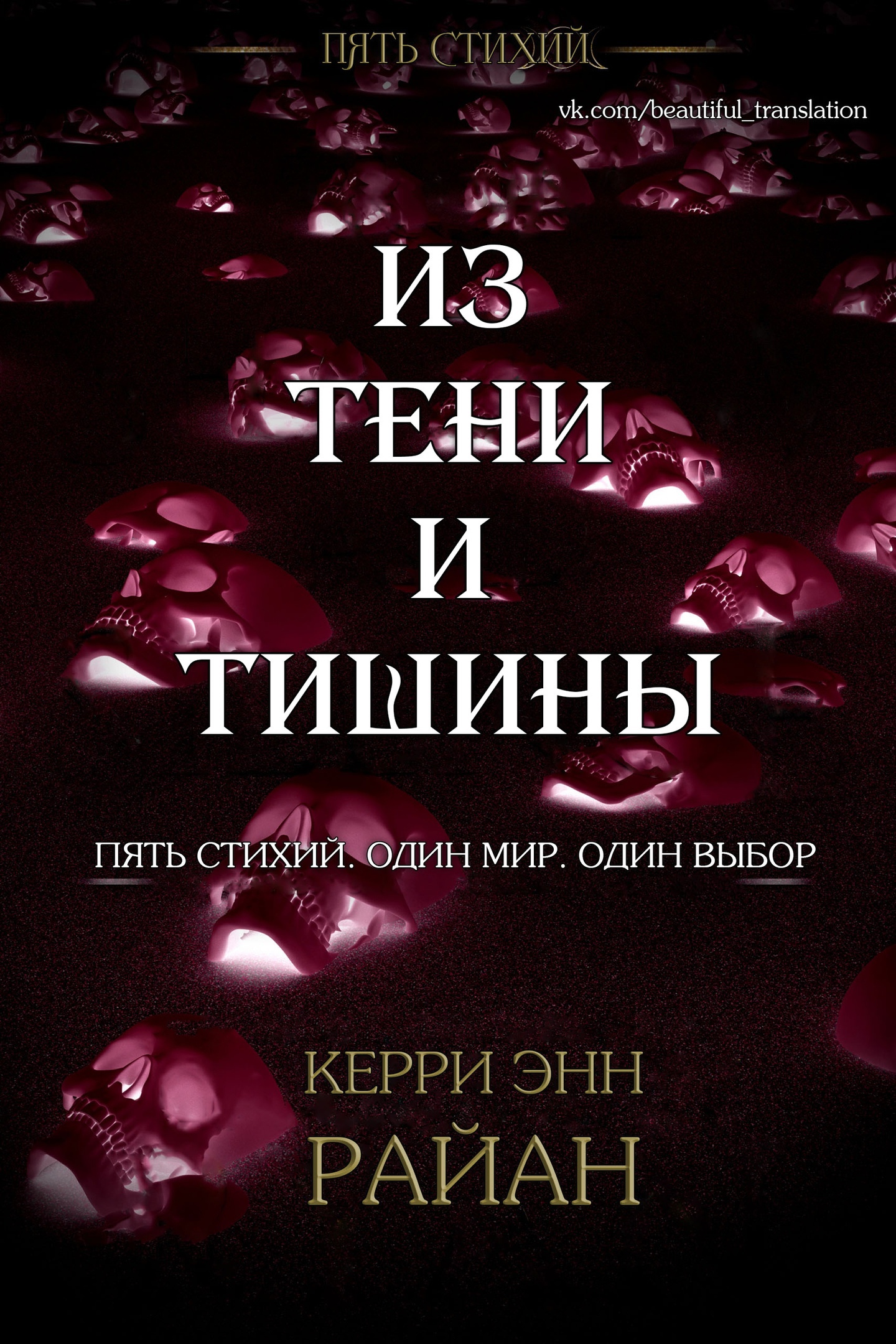 Из тени и тишины - Керри Энн Райан - Читать книги онлайн | Слушать аудиокниги онлайн | Электронная библиотека books-lib.com