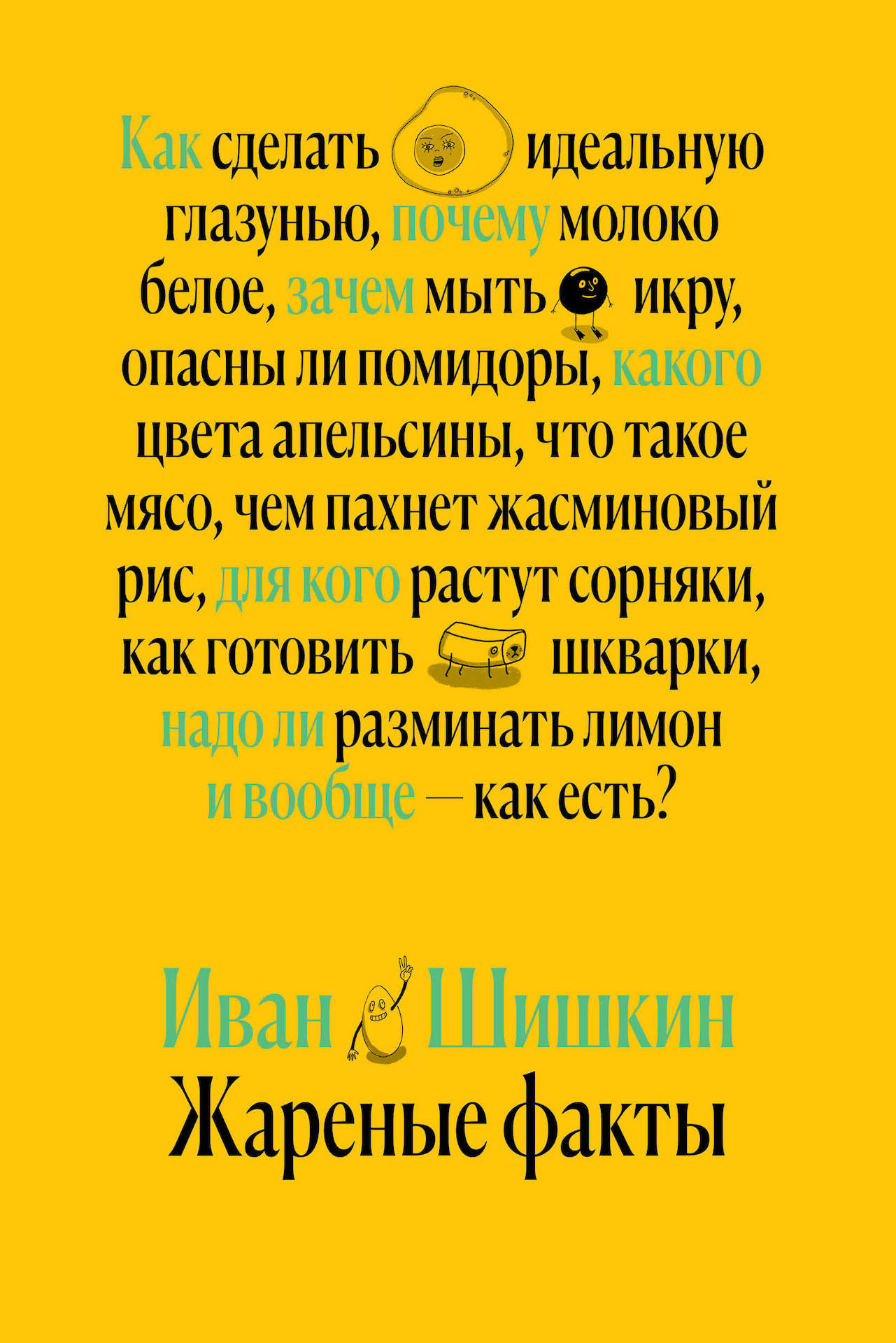 Жареные факты - Иван Иванович Шишкин - Читать книги онлайн | Слушать аудиокниги онлайн | Электронная библиотека books-lib.com