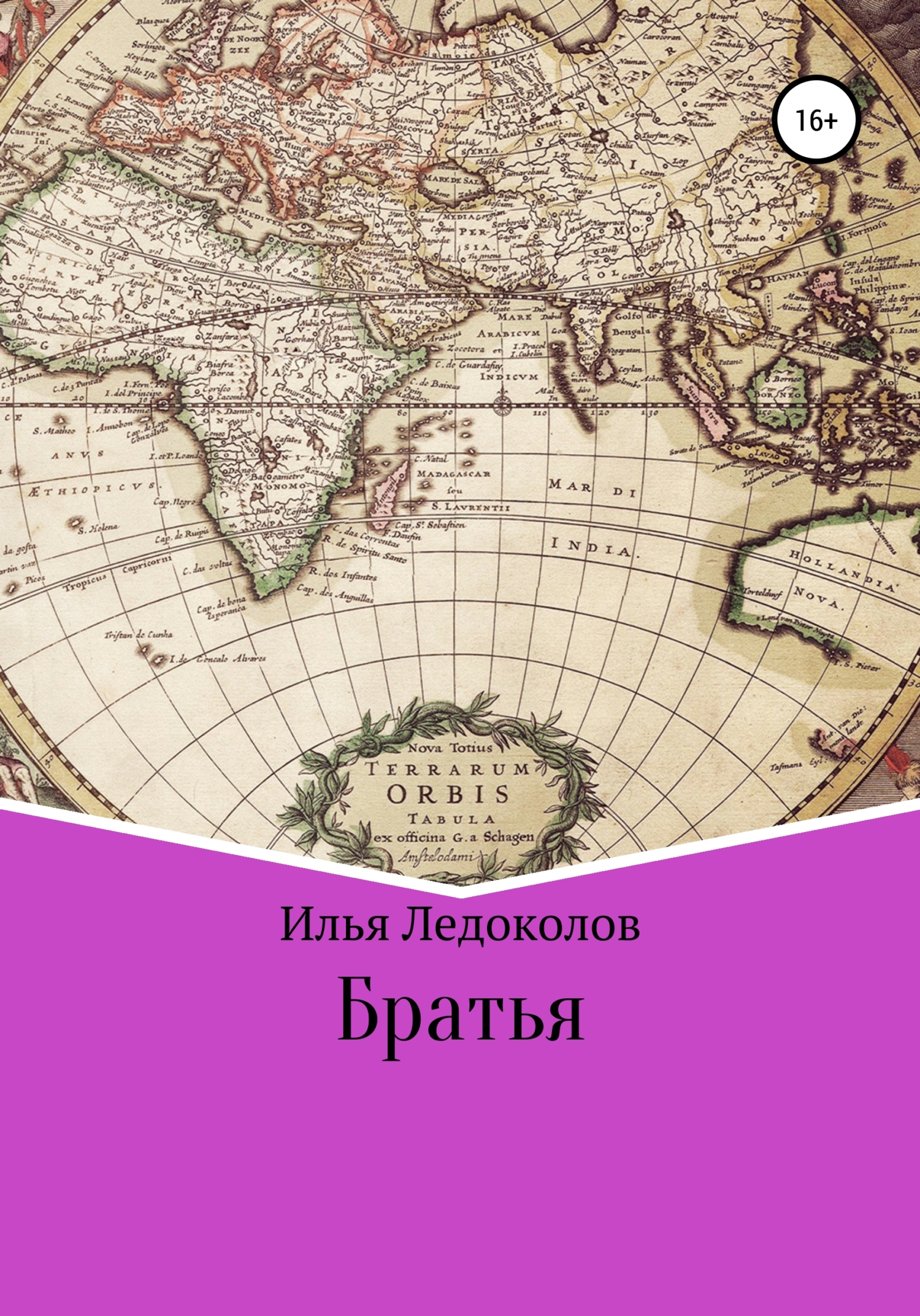 Братья - Илья Олегович Ледоколов - Читать книги онлайн | Слушать аудиокниги онлайн | Электронная библиотека books-lib.com