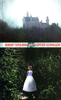 Нет - Сергей Кузнецов - Читать книги онлайн | Слушать аудиокниги онлайн | Электронная библиотека books-lib.com