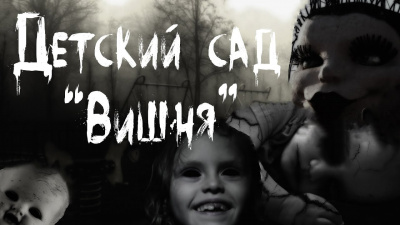 Темир Руслан - Детский сад Вишня - Читать книги онлайн | Слушать аудиокниги онлайн | Электронная библиотека books-lib.com