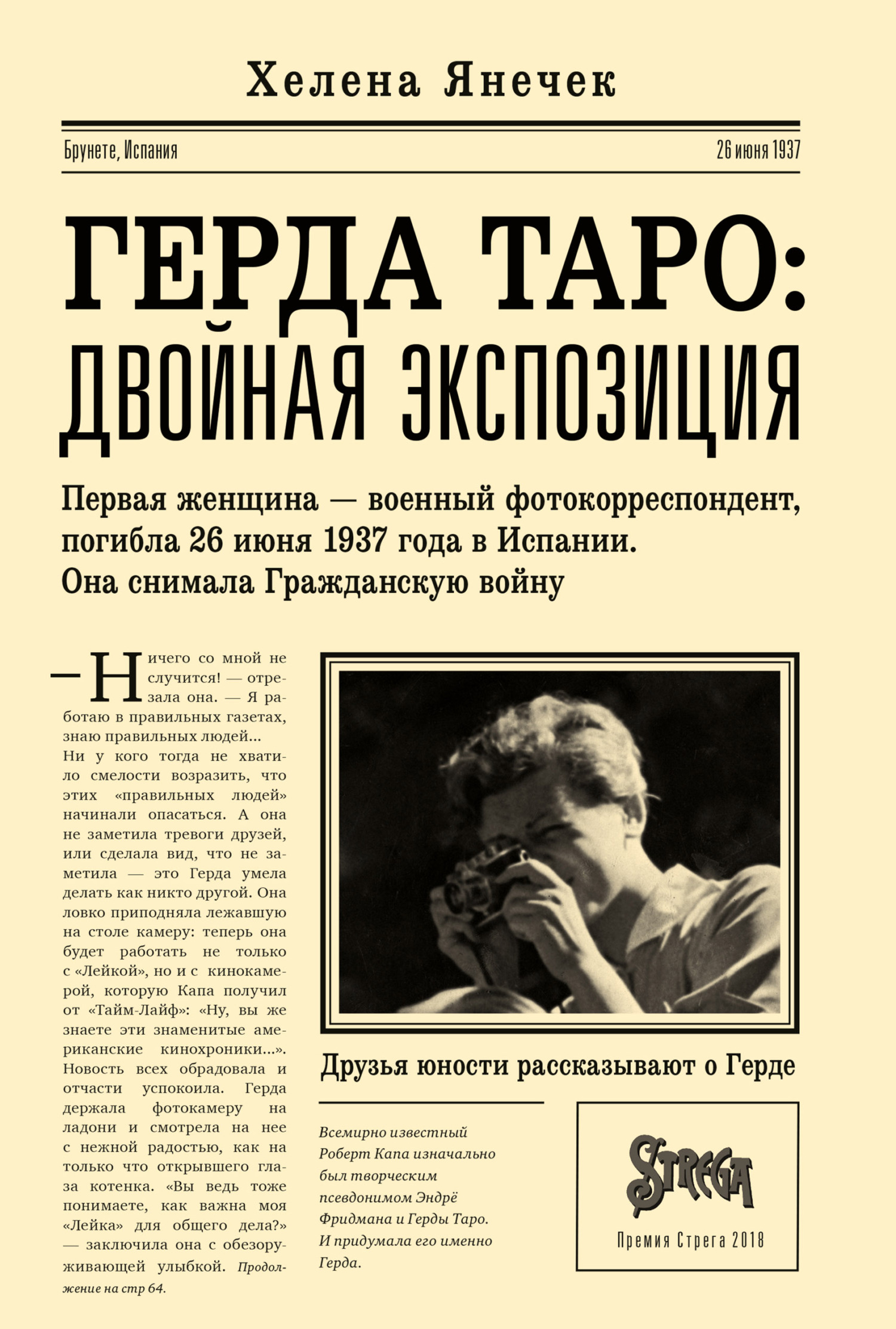 Герда Таро: двойная экспозиция - Хелена Янечек - Читать книги онлайн | Слушать аудиокниги онлайн | Электронная библиотека books-lib.com