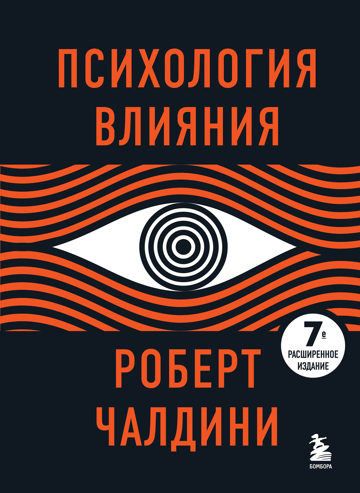 Психология влияния - Роберт Бено Чалдини - Читать книги онлайн | Слушать аудиокниги онлайн | Электронная библиотека books-lib.com