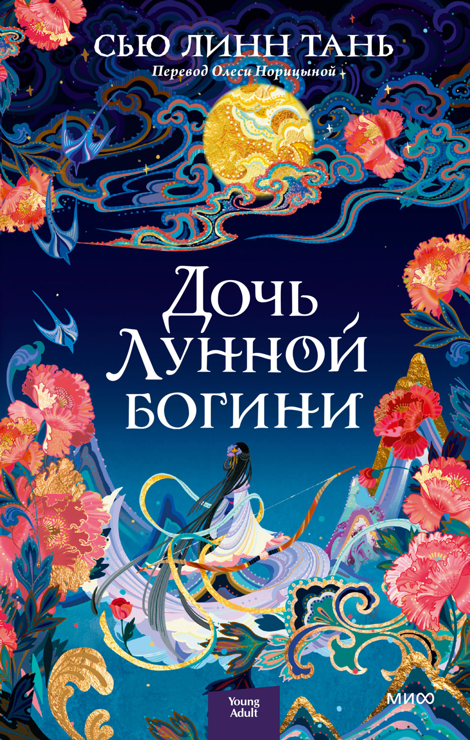 Дочь Лунной богини - Сью Линн Тань - Читать книги онлайн | Слушать аудиокниги онлайн | Электронная библиотека books-lib.com