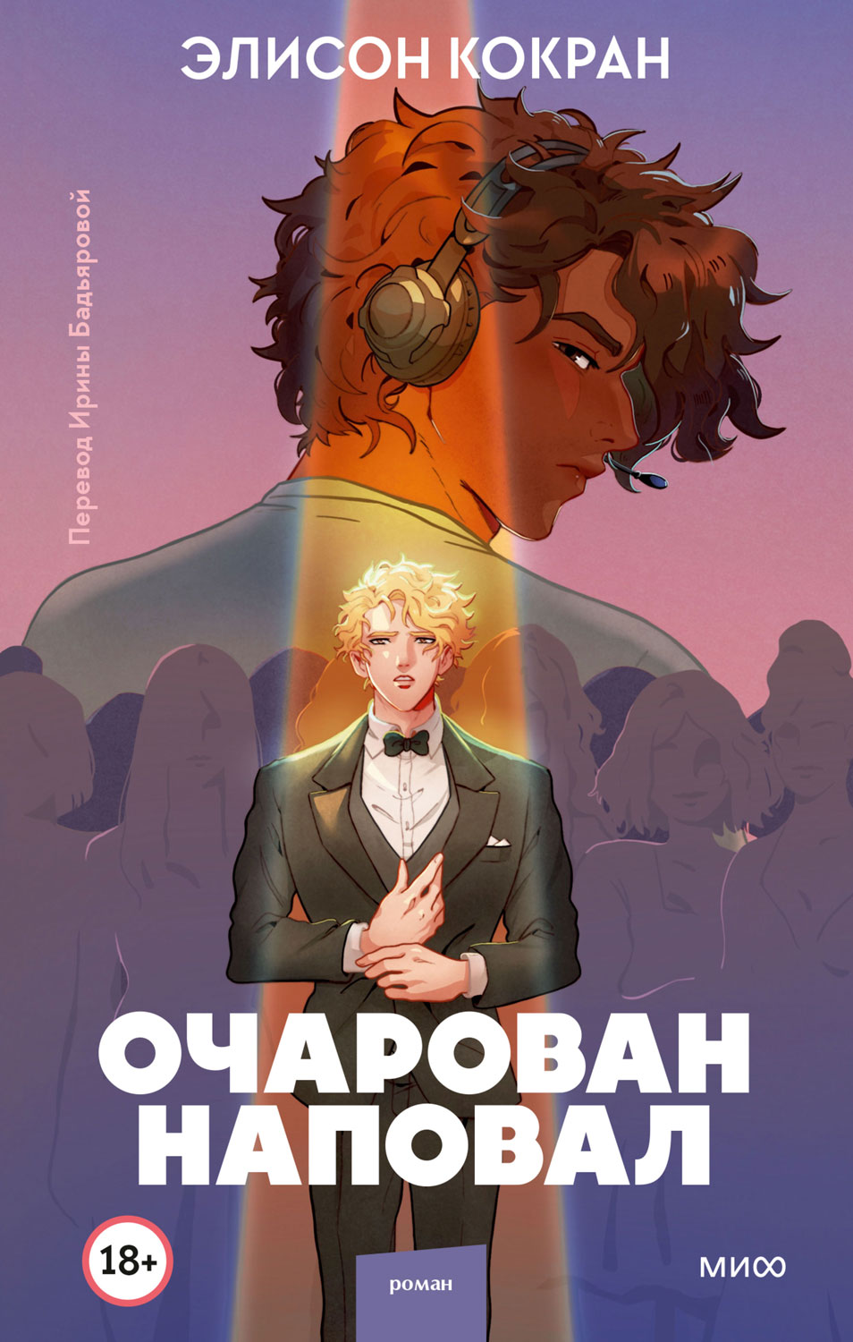 Очарован наповал - Элисон Кокран - Читать книги онлайн | Слушать аудиокниги онлайн | Электронная библиотека books-lib.com
