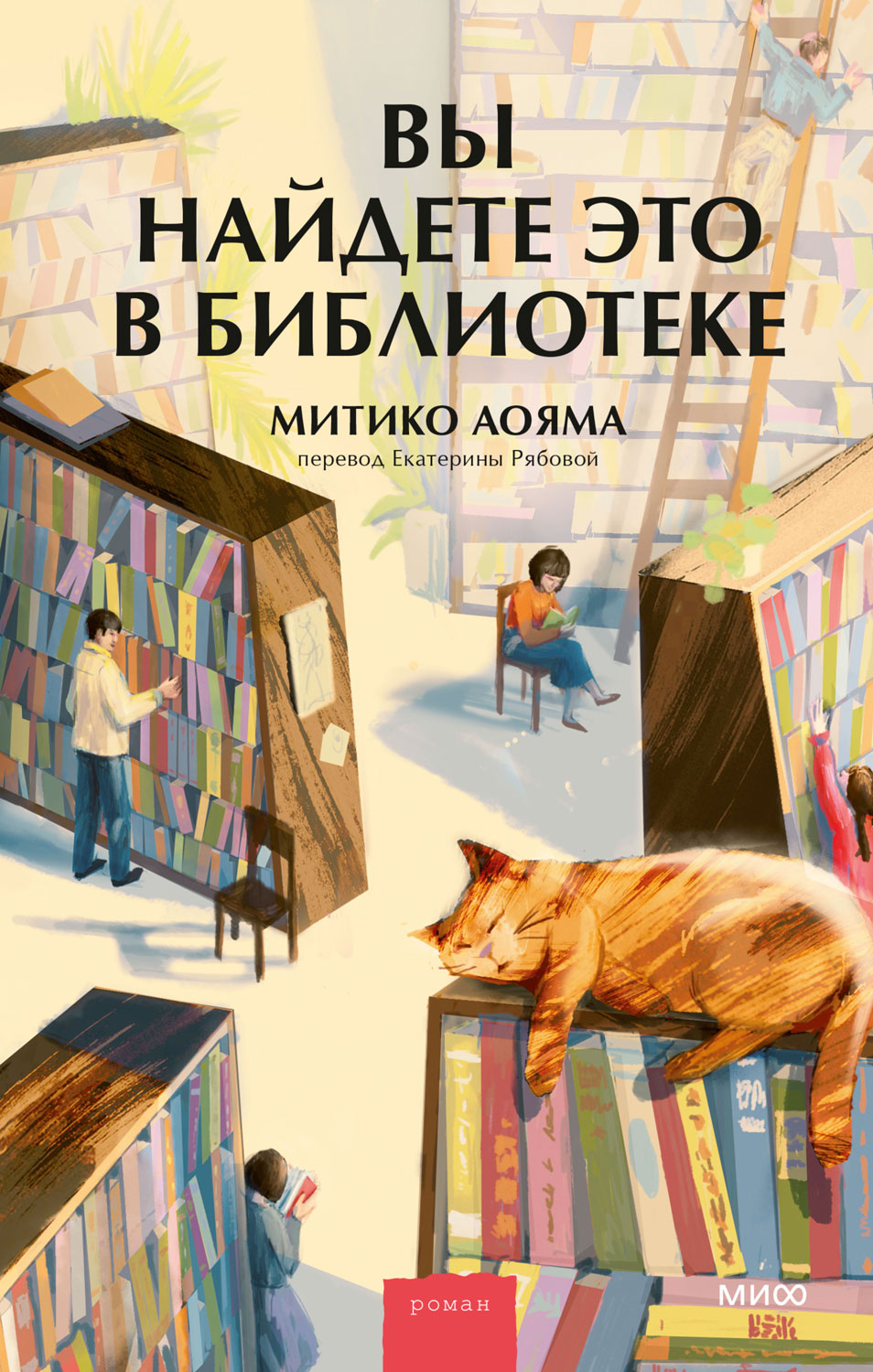 Вы найдете это в библиотеке - Митико Аояма - Читать книги онлайн | Слушать аудиокниги онлайн | Электронная библиотека books-lib.com