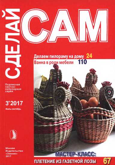 Делаем пилораму на дому. Ванна в роли мебели...(&quot;Сделай сам&quot; №3∙2017) - Ш. - Читать книги онлайн | Слушать аудиокниги онлайн | Электронная библиотека books-lib.com