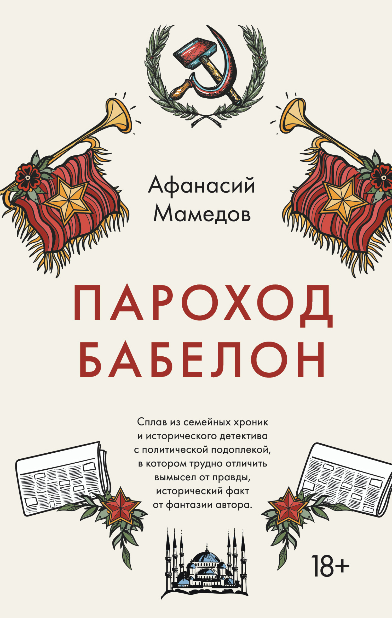 Пароход Бабелон - Афанасий Исаакович Мамедов - Читать книги онлайн | Слушать аудиокниги онлайн | Электронная библиотека books-lib.com