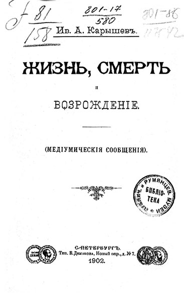 Жизнь, смерть и возрождение - Иван Александрович Карышев - Читать книги онлайн | Слушать аудиокниги онлайн | Электронная библиотека books-lib.com