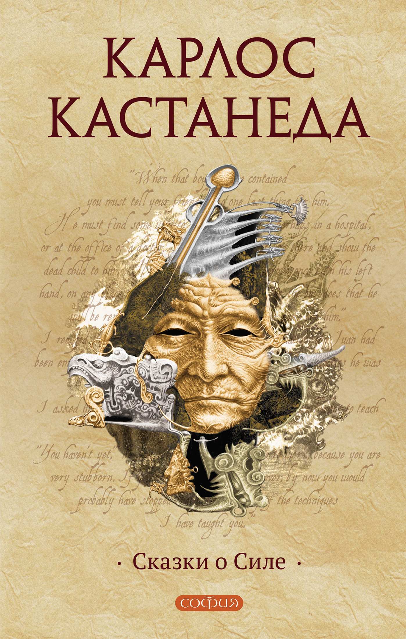 Сказки о Силе - Карлос Кастанеда - Читать книги онлайн | Слушать аудиокниги онлайн | Электронная библиотека books-lib.com