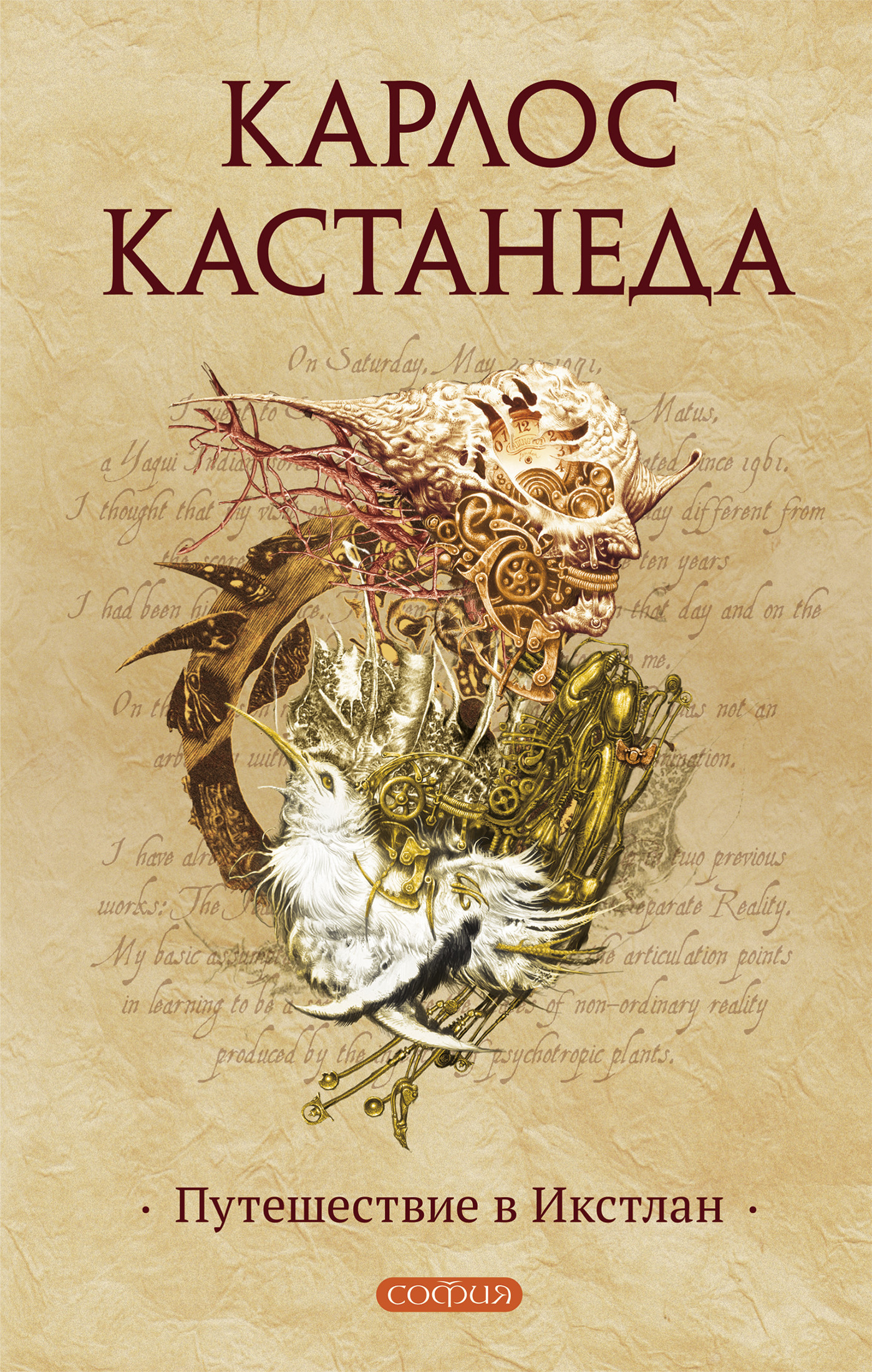 Путешествие в Икстлан - Карлос Кастанеда - Читать книги онлайн | Слушать аудиокниги онлайн | Электронная библиотека books-lib.com