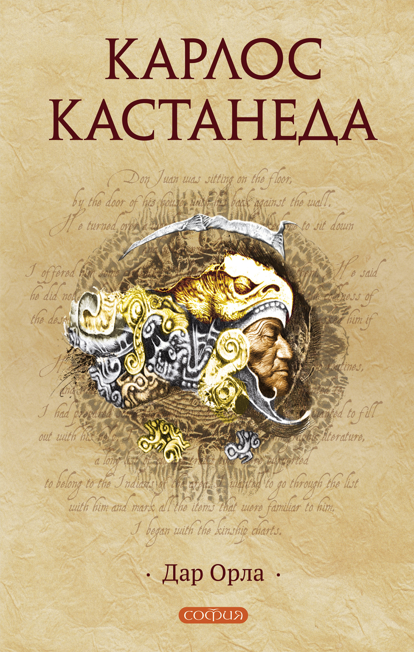 Дар орла - Карлос Кастанеда - Читать книги онлайн | Слушать аудиокниги онлайн | Электронная библиотека books-lib.com