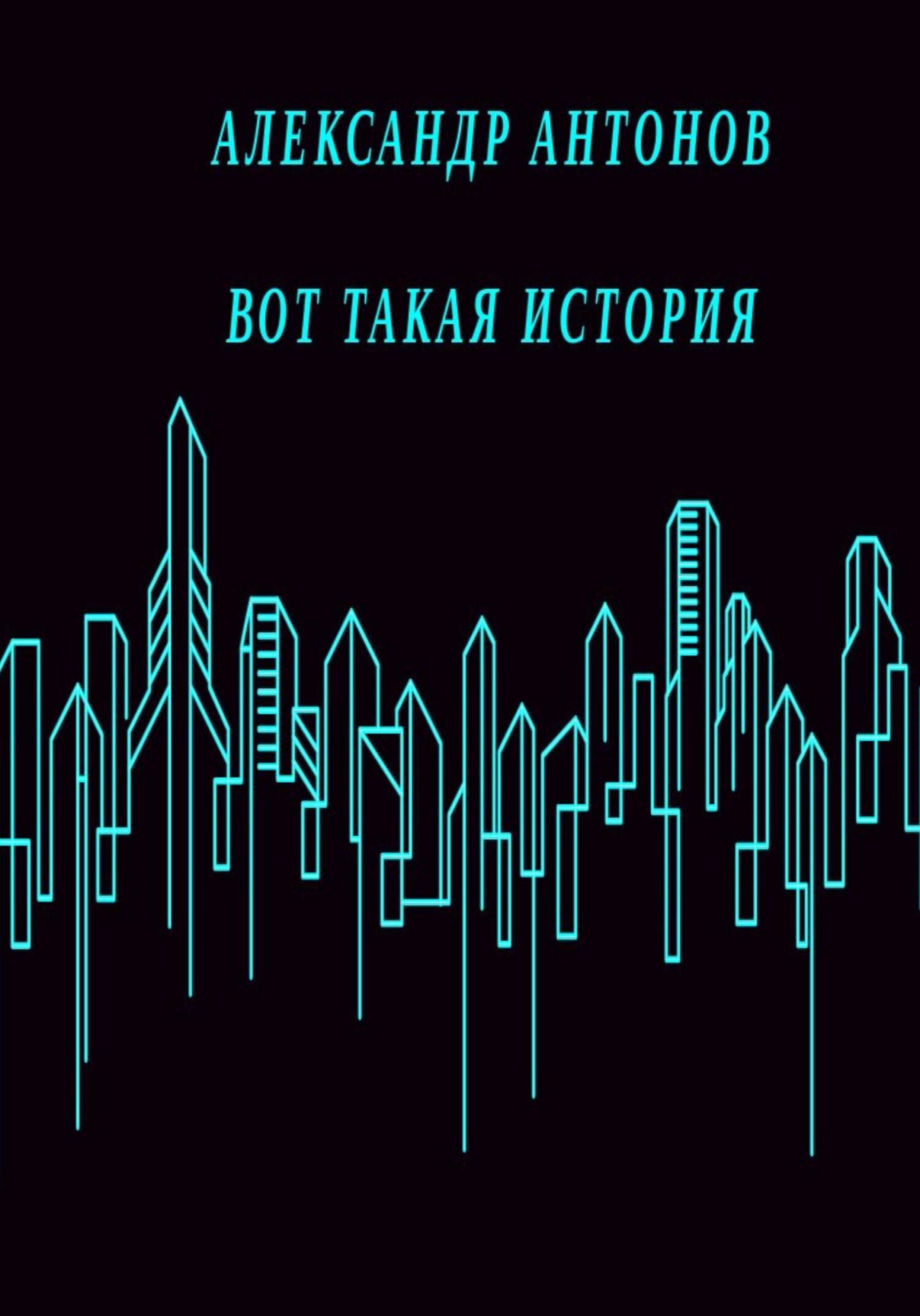 Вот такая история - Юрий Павлович Гулин - Читать книги онлайн | Слушать аудиокниги онлайн | Электронная библиотека books-lib.com