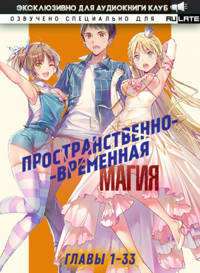 Katsu - Пространственно-временная магия - Главы 1-33 - Читать книги онлайн | Слушать аудиокниги онлайн | Электронная библиотека books-lib.com