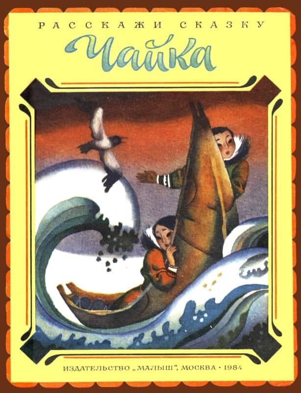 Чайка - Владимир Иосифович Глоцер - Читать книги онлайн | Слушать аудиокниги онлайн | Электронная библиотека books-lib.com