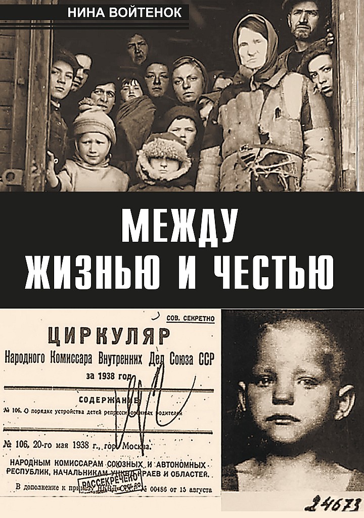 Между жизнью и честью. Книга I - Нина Федоровна Войтенок - Читать книги онлайн | Слушать аудиокниги онлайн | Электронная библиотека books-lib.com