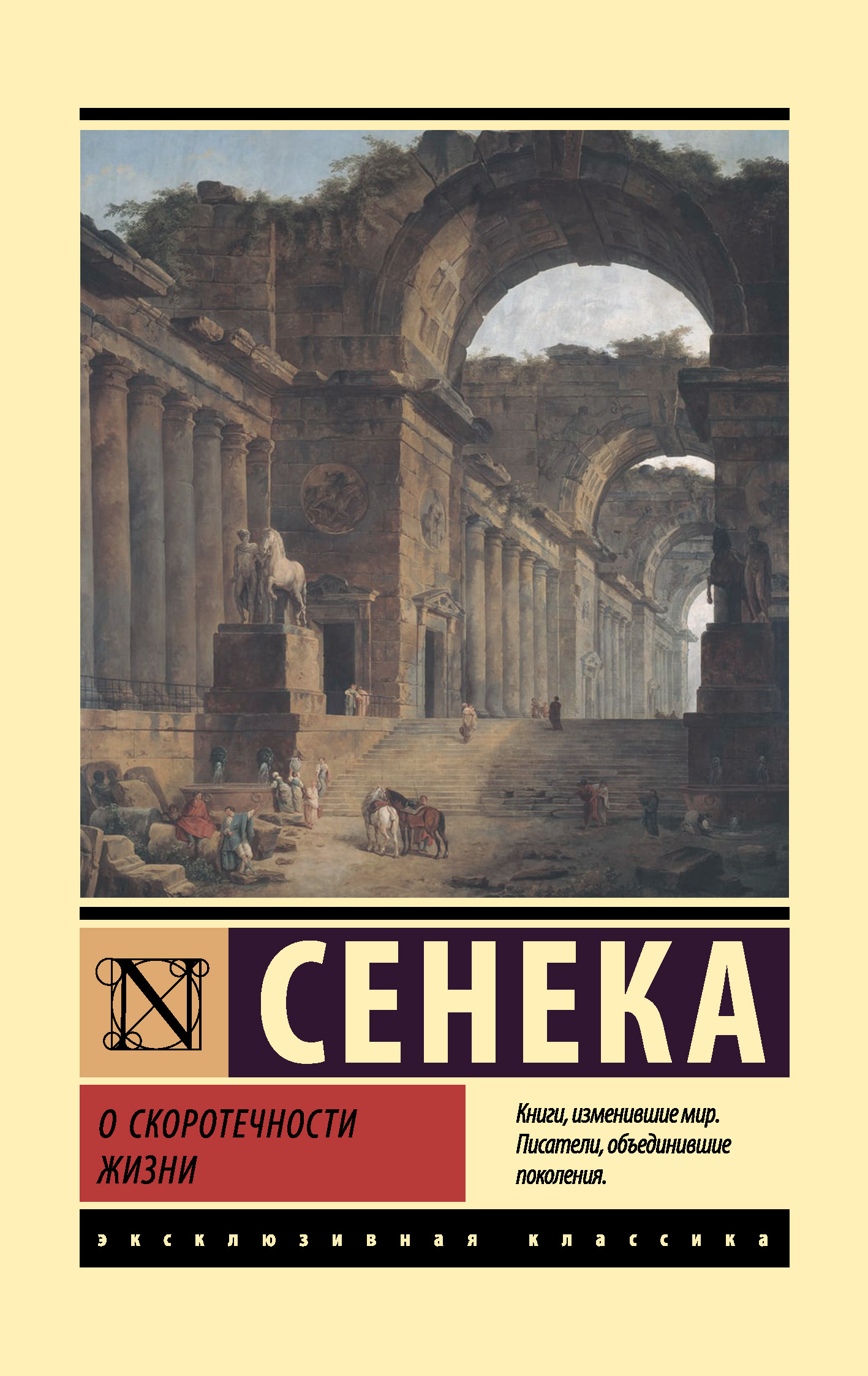 О скоротечности жизни - Луций Анней Сенека - Читать книги онлайн | Слушать аудиокниги онлайн | Электронная библиотека books-lib.com