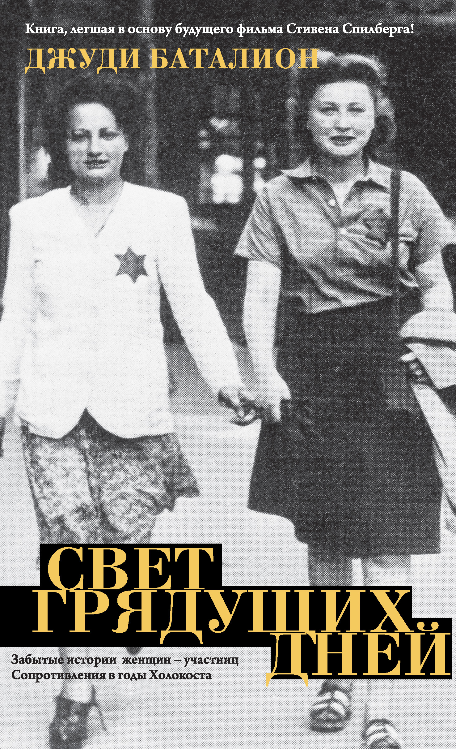 Свет грядущих дней - Джуди Баталион - Читать книги онлайн | Слушать аудиокниги онлайн | Электронная библиотека books-lib.com