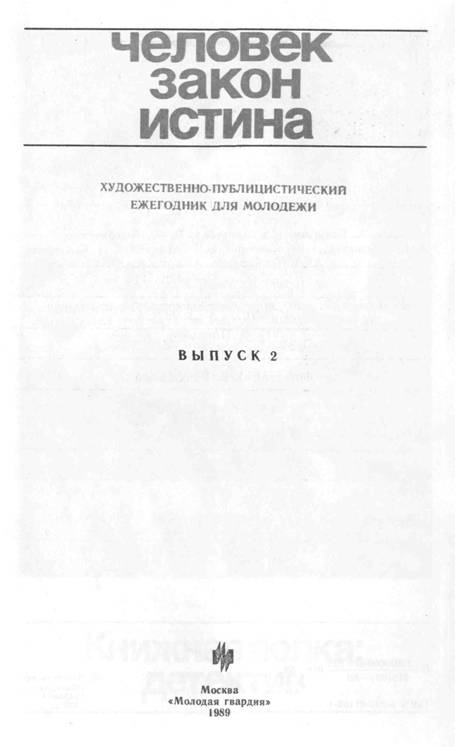 Защищать человека - Юрий Павлович Рагозин - Читать книги онлайн | Слушать аудиокниги онлайн | Электронная библиотека books-lib.com