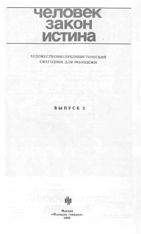 Искание правды - Анатолий Иванович Алексеев - Читать книги онлайн | Слушать аудиокниги онлайн | Электронная библиотека books-lib.com