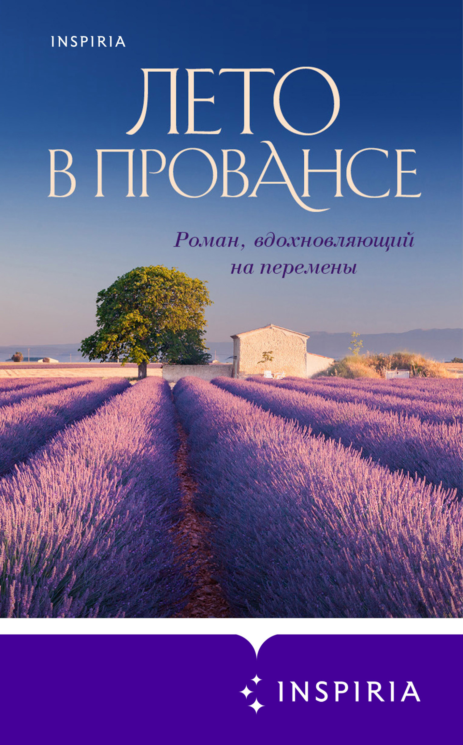Лето в Провансе - Люси Колман - Читать книги онлайн | Слушать аудиокниги онлайн | Электронная библиотека books-lib.com