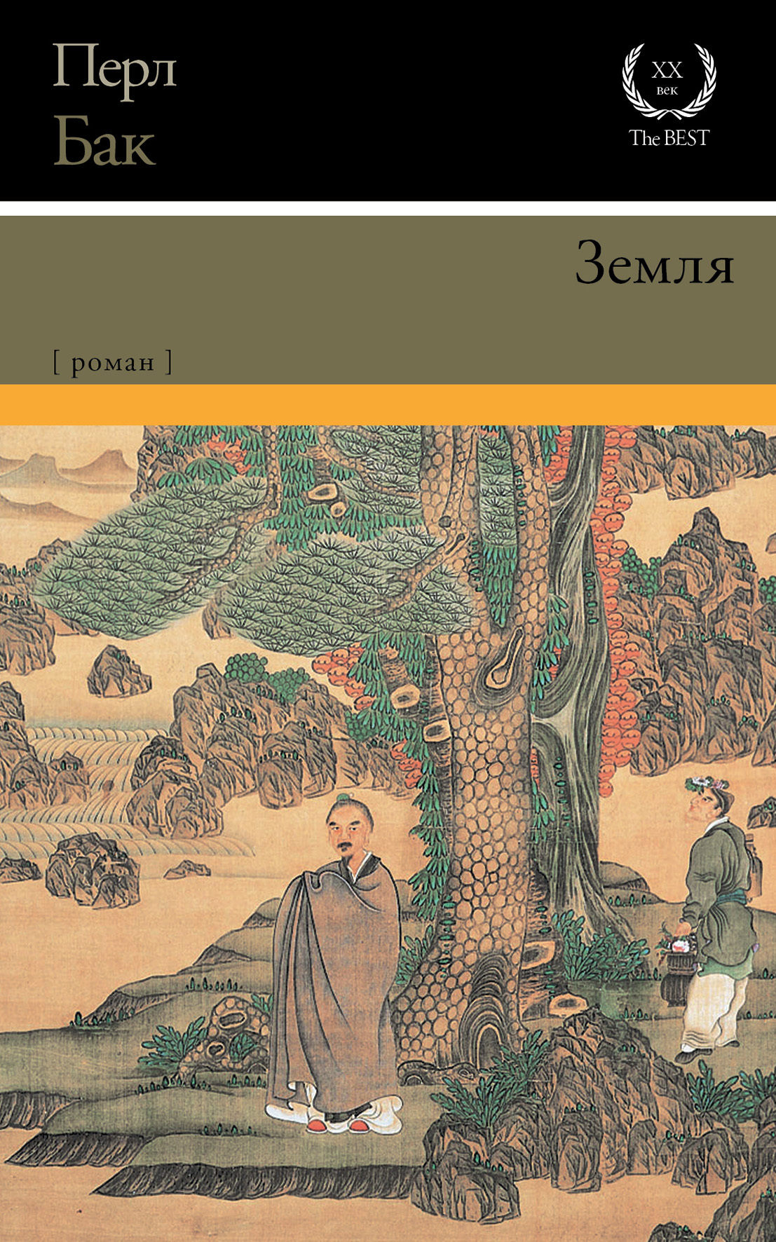 Земля - Перл С. Бак - Читать книги онлайн | Слушать аудиокниги онлайн | Электронная библиотека books-lib.com