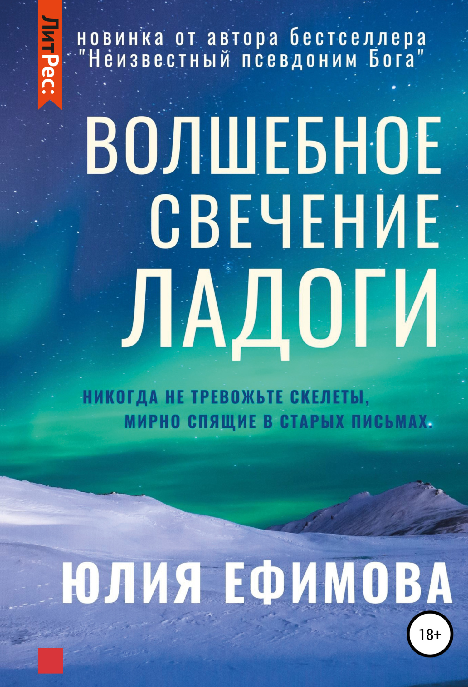 Волшебное свечение Ладоги - Юлия Ефимова - Читать книги онлайн | Слушать аудиокниги онлайн | Электронная библиотека books-lib.com