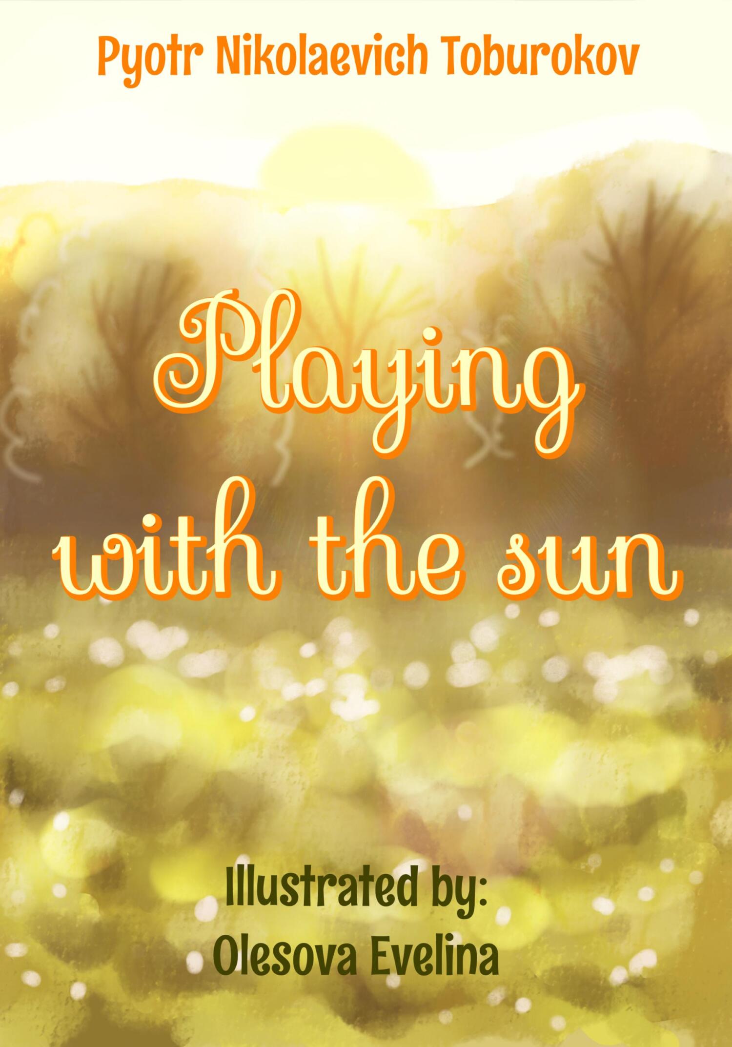 Playing with the Sun - Петр Тобуроков - Читать книги онлайн | Слушать аудиокниги онлайн | Электронная библиотека books-lib.com