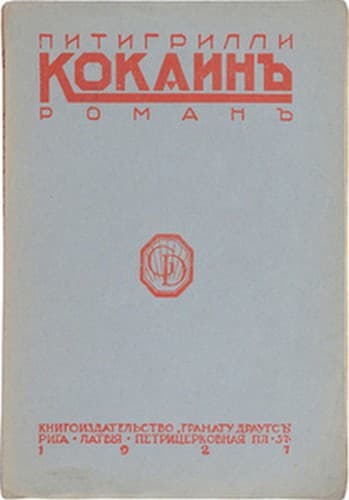 Кокаин - Дино Сегре - Читать книги онлайн | Слушать аудиокниги онлайн | Электронная библиотека books-lib.com