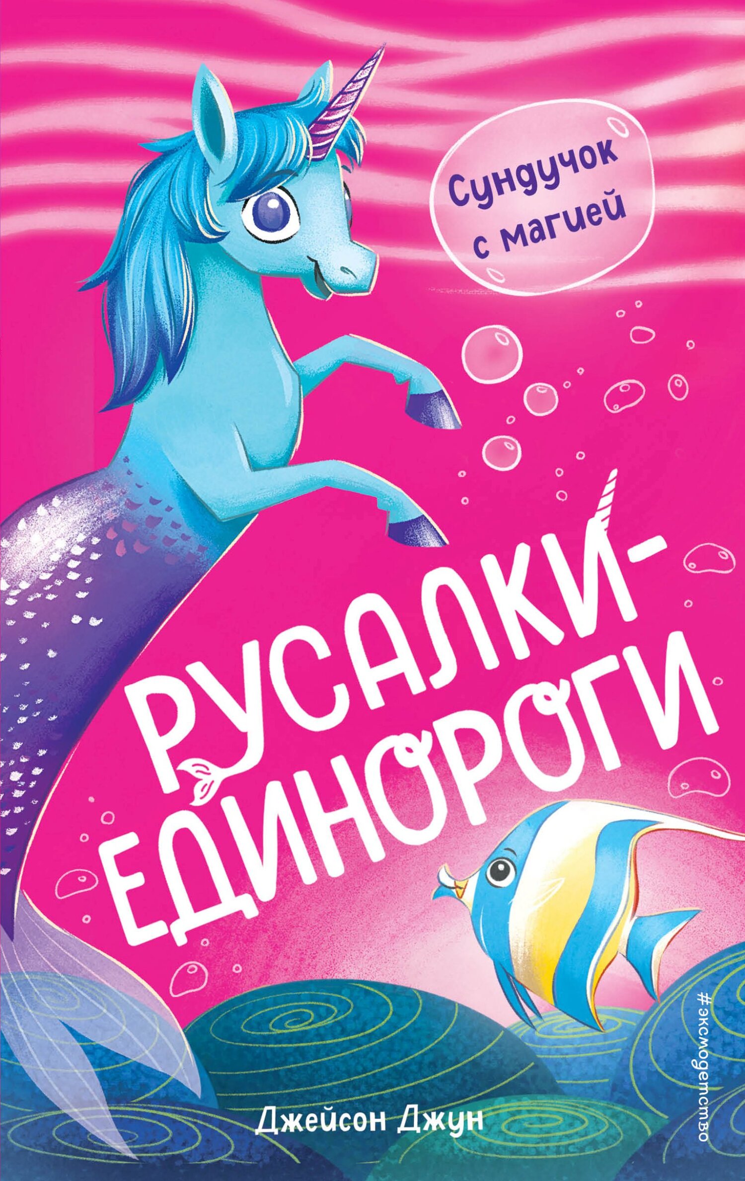 Сундучок с магией - Джейсон Джун - Читать книги онлайн | Слушать аудиокниги онлайн | Электронная библиотека books-lib.com