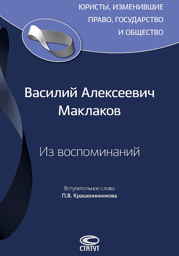 Из воспоминаний - Василий Алексеевич Маклаков - Читать книги онлайн | Слушать аудиокниги онлайн | Электронная библиотека books-lib.com