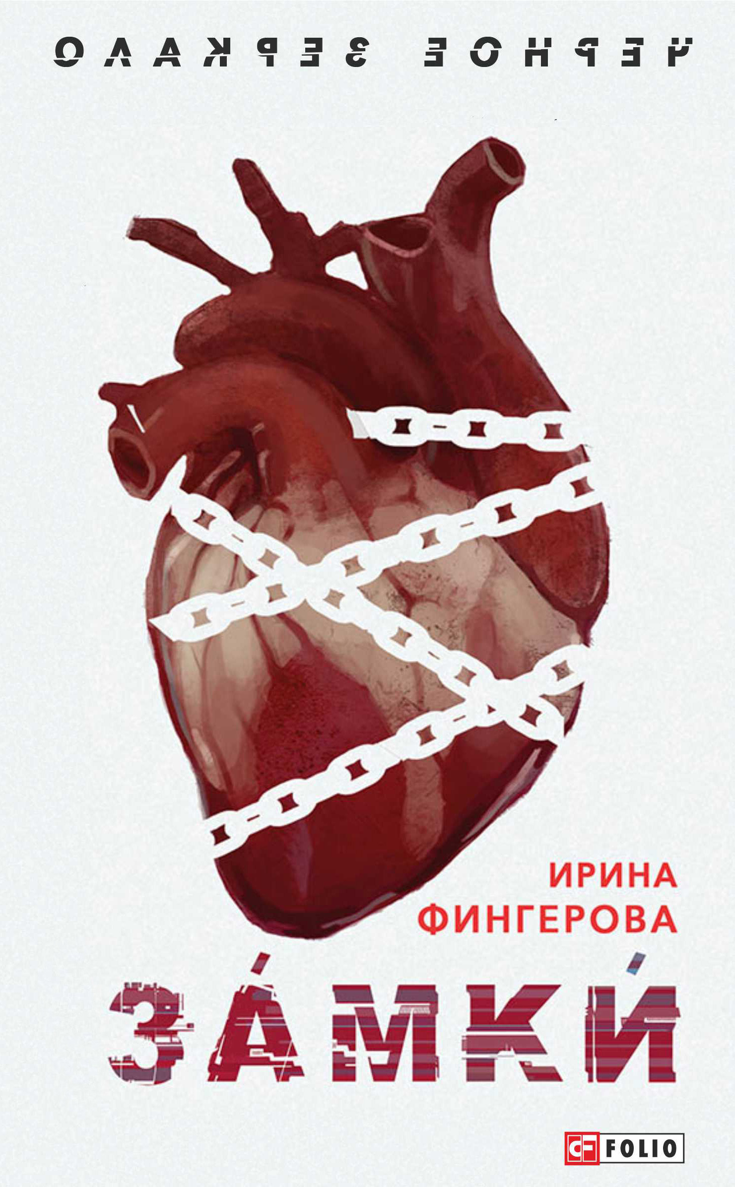 Замки - Ирина Леонидовна Фингерова - Читать книги онлайн | Слушать аудиокниги онлайн | Электронная библиотека books-lib.com