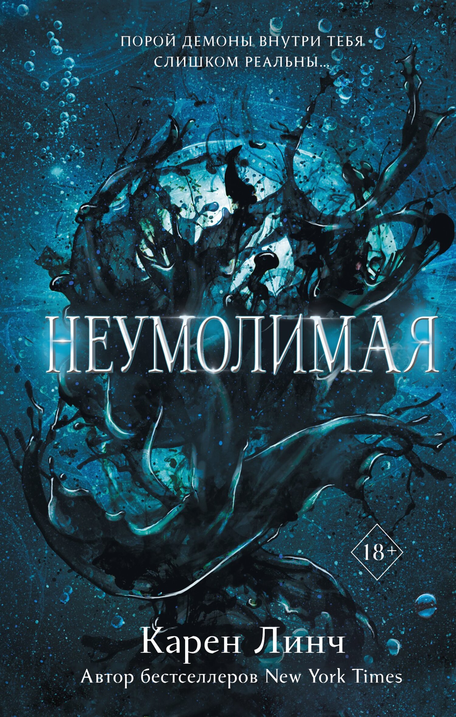 Неумолимая - Карен Линч - Читать книги онлайн | Слушать аудиокниги онлайн | Электронная библиотека books-lib.com