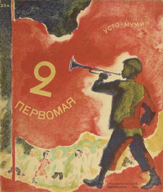 2 Первомая - Евгений Львович Шварц - Читать книги онлайн | Слушать аудиокниги онлайн | Электронная библиотека books-lib.com