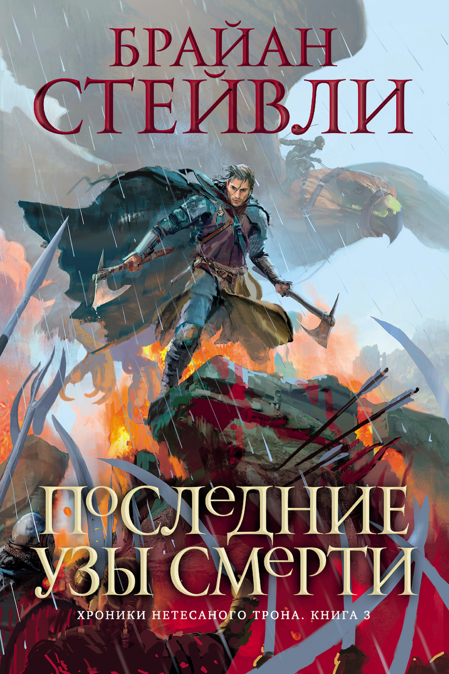 Последние узы смерти - Брайан Стейвли - Читать книги онлайн | Слушать аудиокниги онлайн | Электронная библиотека books-lib.com