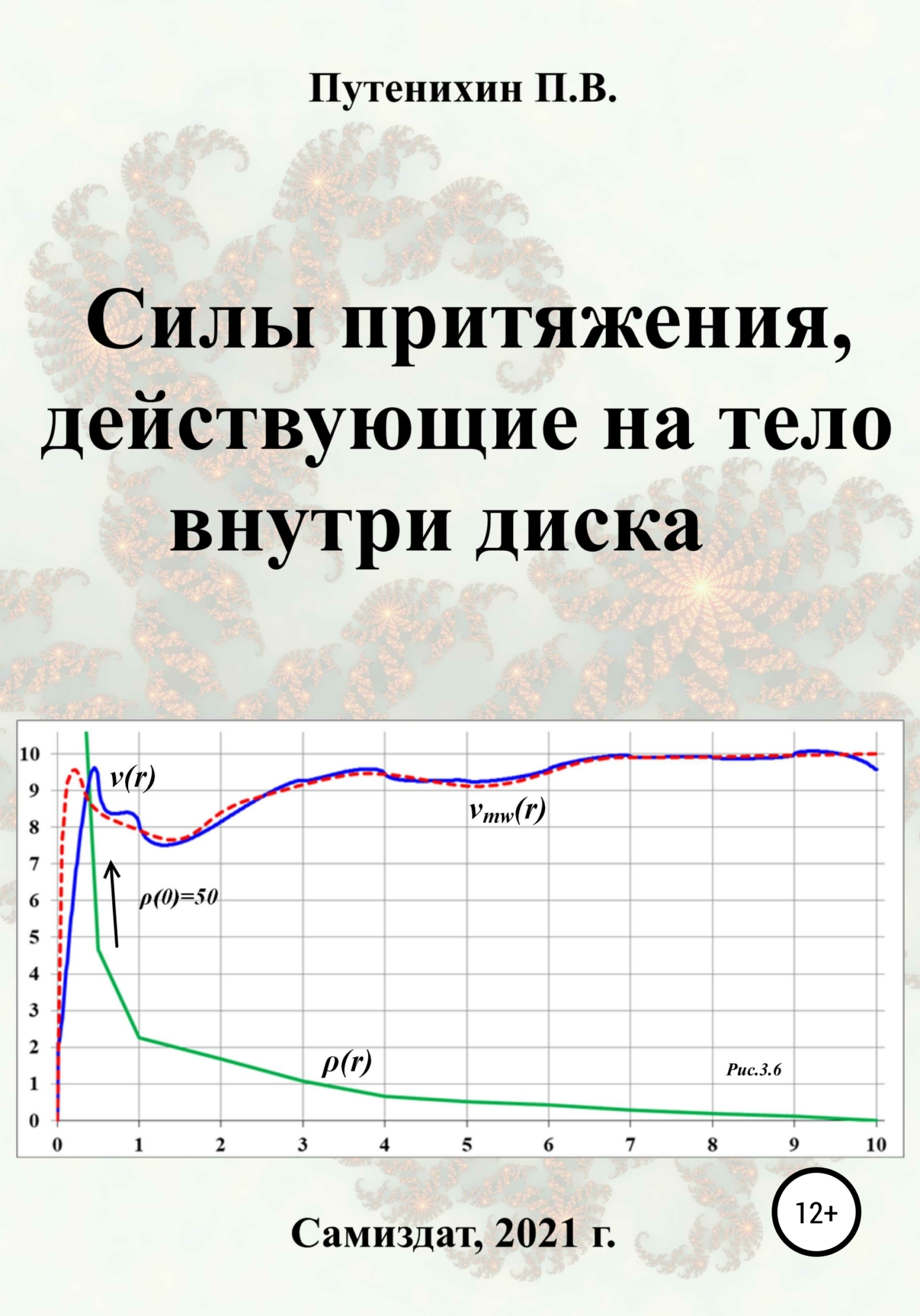 Силы притяжения, действующие на тело внутри диска - Петр Путенихин - Читать книги онлайн | Слушать аудиокниги онлайн | Электронная библиотека books-lib.com