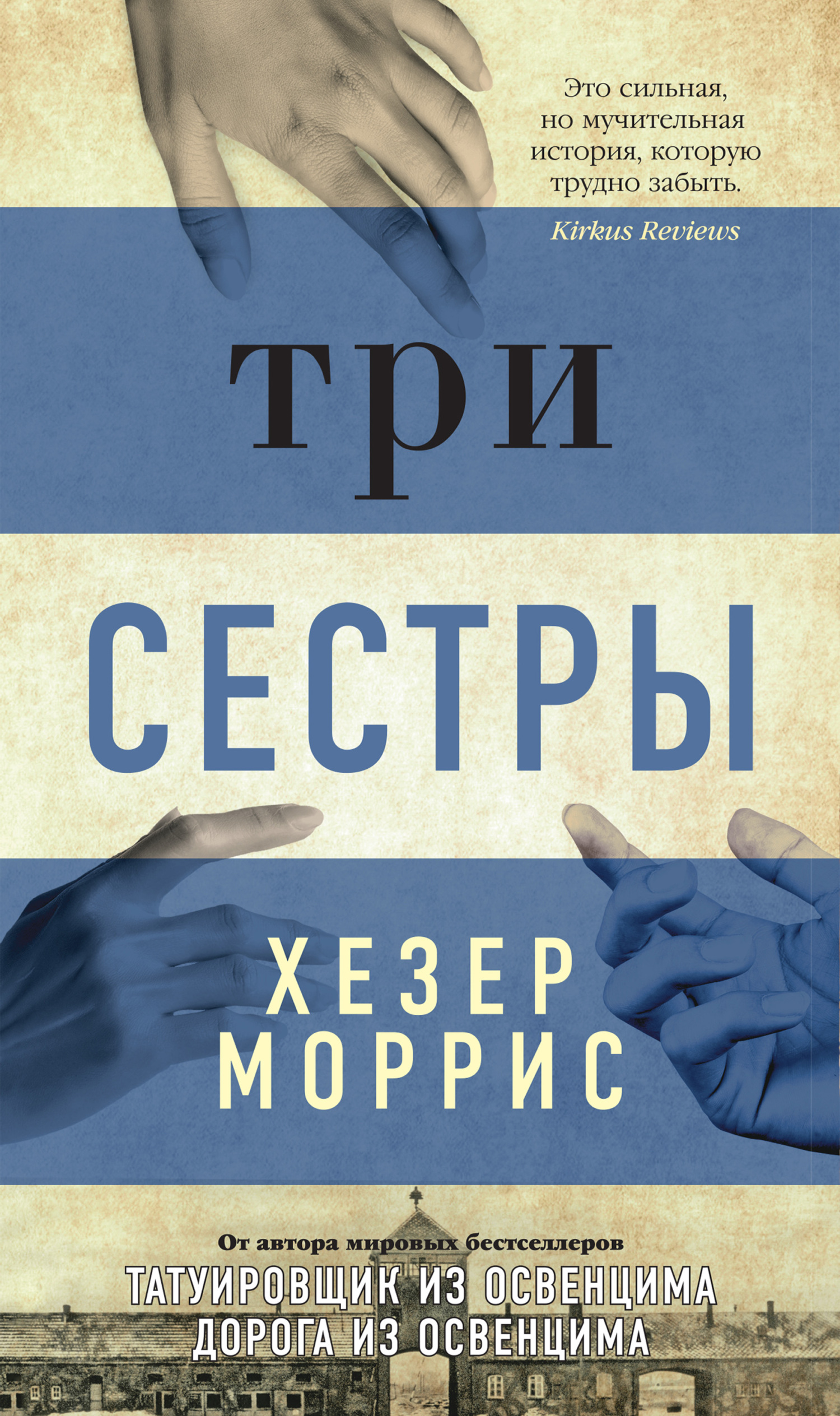 Три сестры - Хезер Моррис - Читать книги онлайн | Слушать аудиокниги онлайн | Электронная библиотека books-lib.com