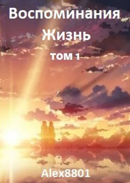 Воспоминания. Жизнь - Katherine O - Читать книги онлайн | Слушать аудиокниги онлайн | Электронная библиотека books-lib.com