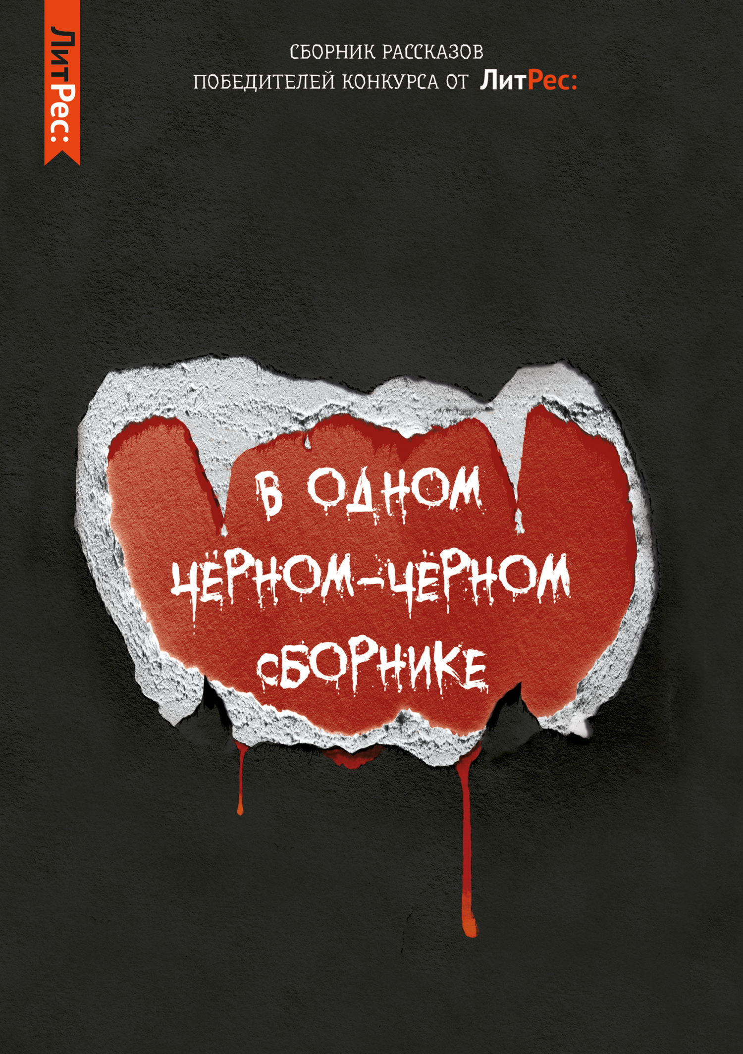 В одном чёрном-чёрном сборнике… - Герман Михайлович Шендеров - Читать книги онлайн | Слушать аудиокниги онлайн | Электронная библиотека books-lib.com