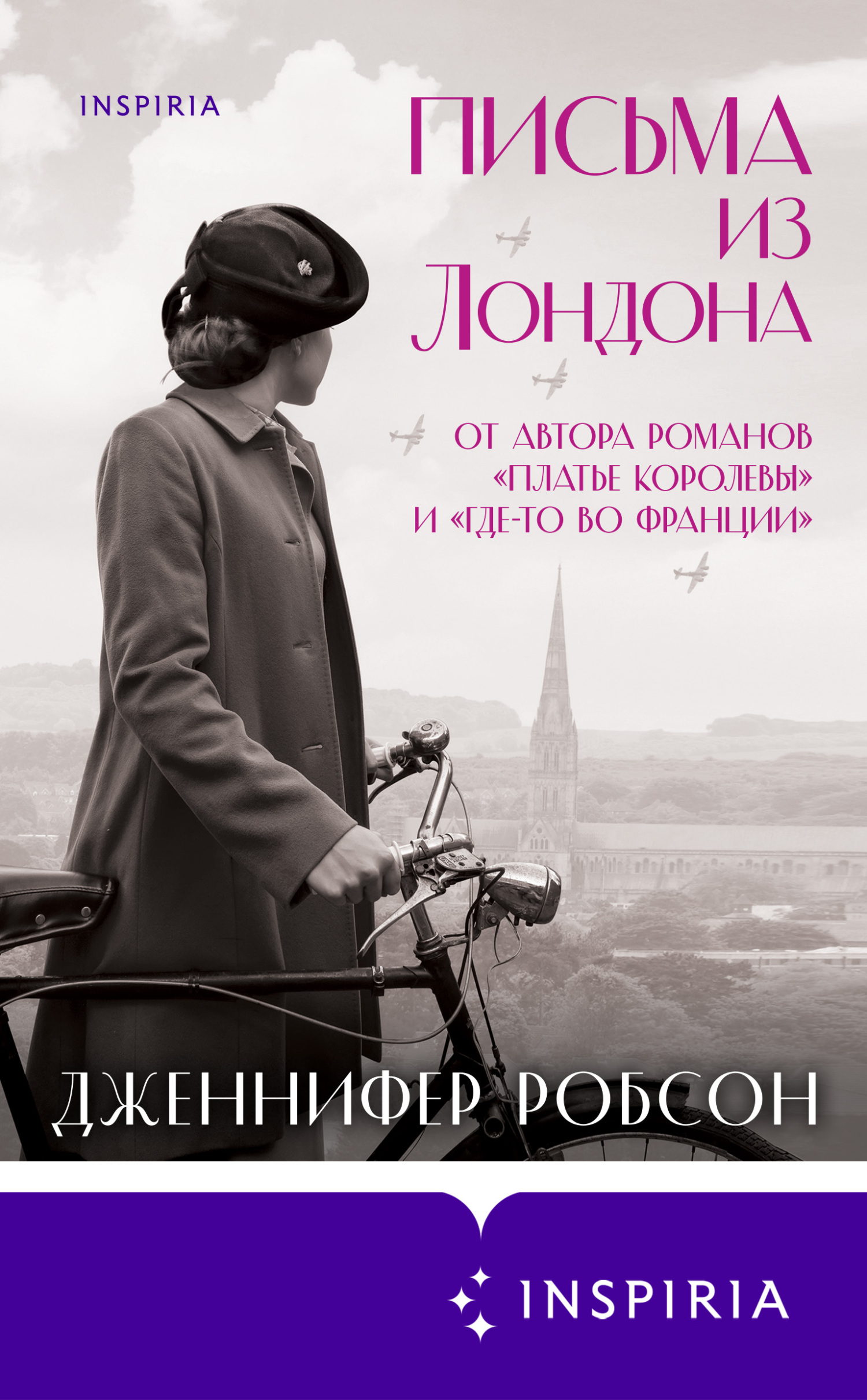 Письма из Лондона - Дженнифер Робсон - Читать книги онлайн | Слушать аудиокниги онлайн | Электронная библиотека books-lib.com