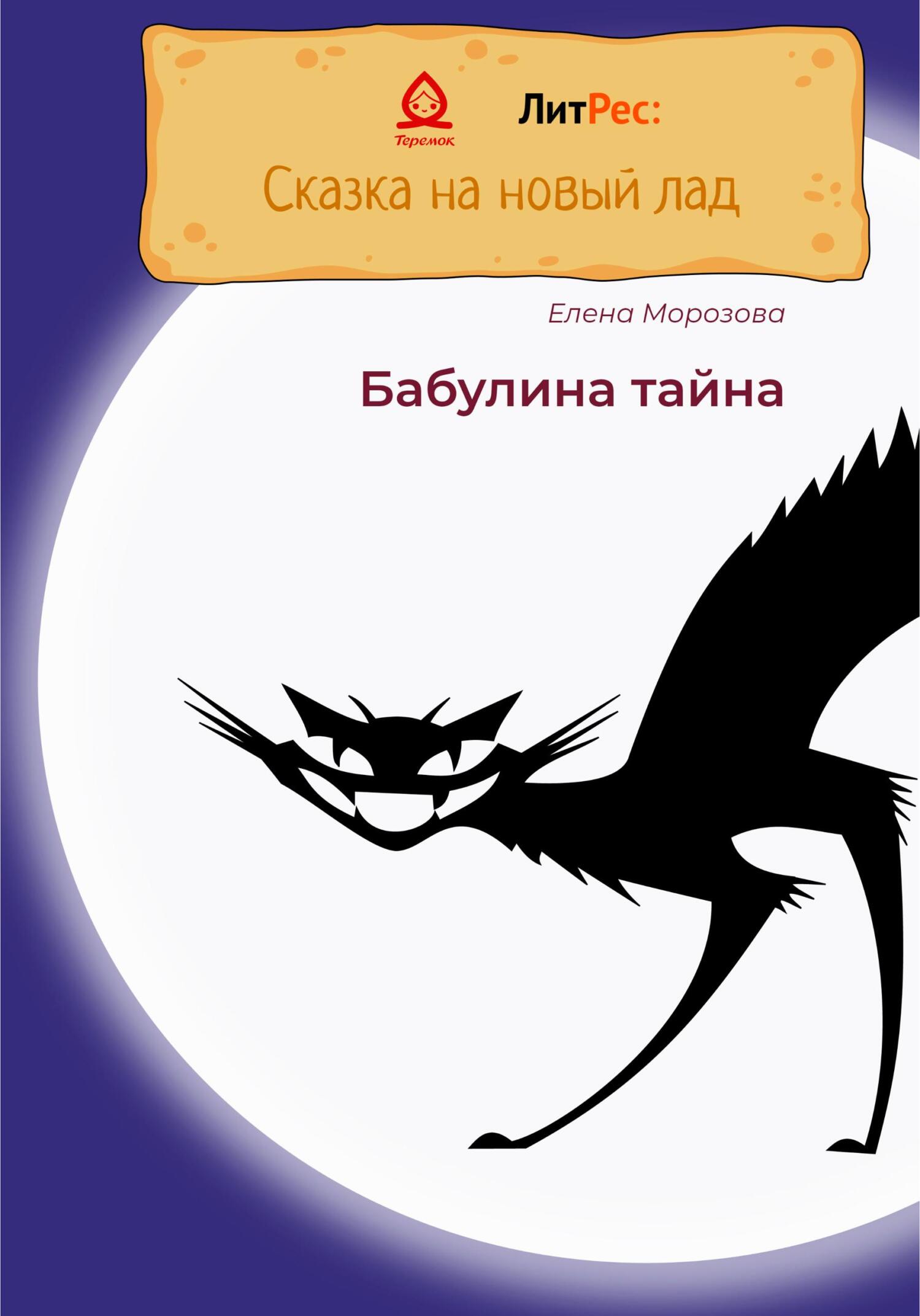 Бабулина тайна - Елена Дмитриевна Морозова - Читать книги онлайн | Слушать аудиокниги онлайн | Электронная библиотека books-lib.com